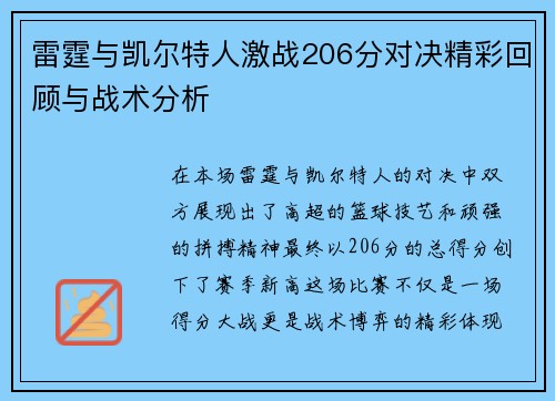 雷霆与凯尔特人激战206分对决精彩回顾与战术分析