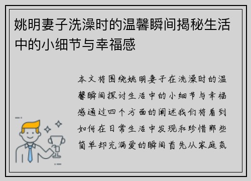 姚明妻子洗澡时的温馨瞬间揭秘生活中的小细节与幸福感